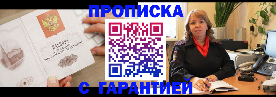 временная прописка в Буинске