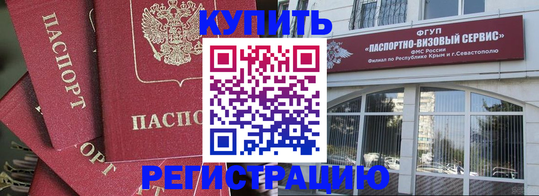 прописка для кредита в Буинске