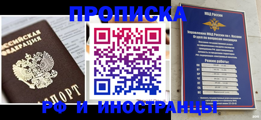 временная регистрация недорого в Буинске