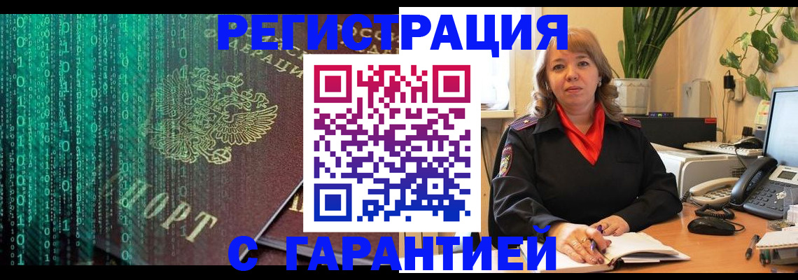 где прописаться в Буинске