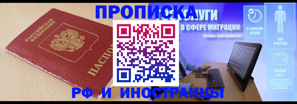 прописка в Буинске