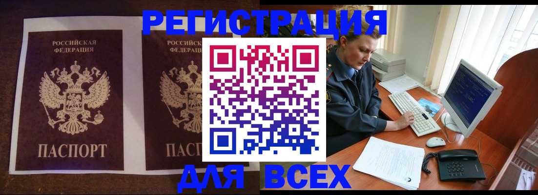 временная регистрация купить в Буинске